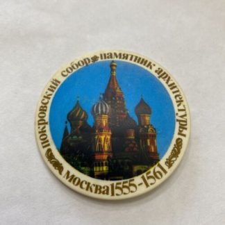 USSR / Russian Pokrovsky Cathedral 1555-1561 - Pin - Badge