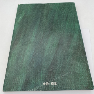 Summer: New Paintings By Zeng Hao Catalog July 16, 2010