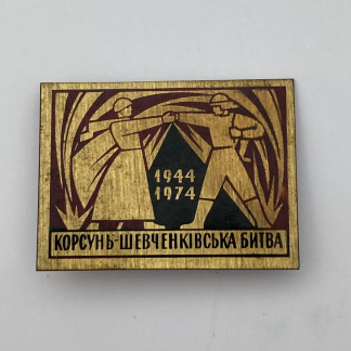 Soviet Sign of Korsun from the times of the USSR Pin