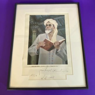Yusup Has Hajip - Signed Uyghur Scholar Art by Ghazi Ahmed (1996)