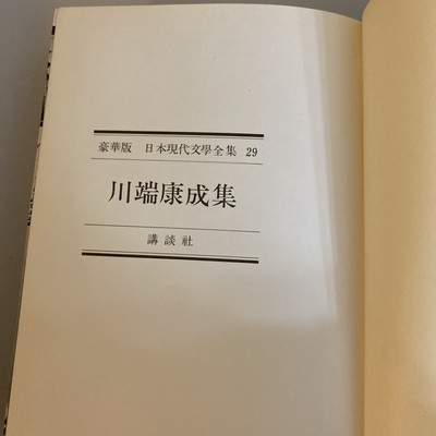 Deluxe Kawabata Yasunari Collection - Modern Japanese Literature Vol. 29 1975 - Image 8
