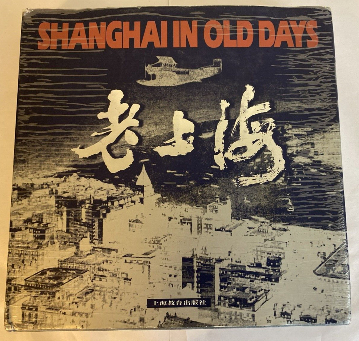 Shanghai In Old Days Chinese Book Photography History China Culture Architecture