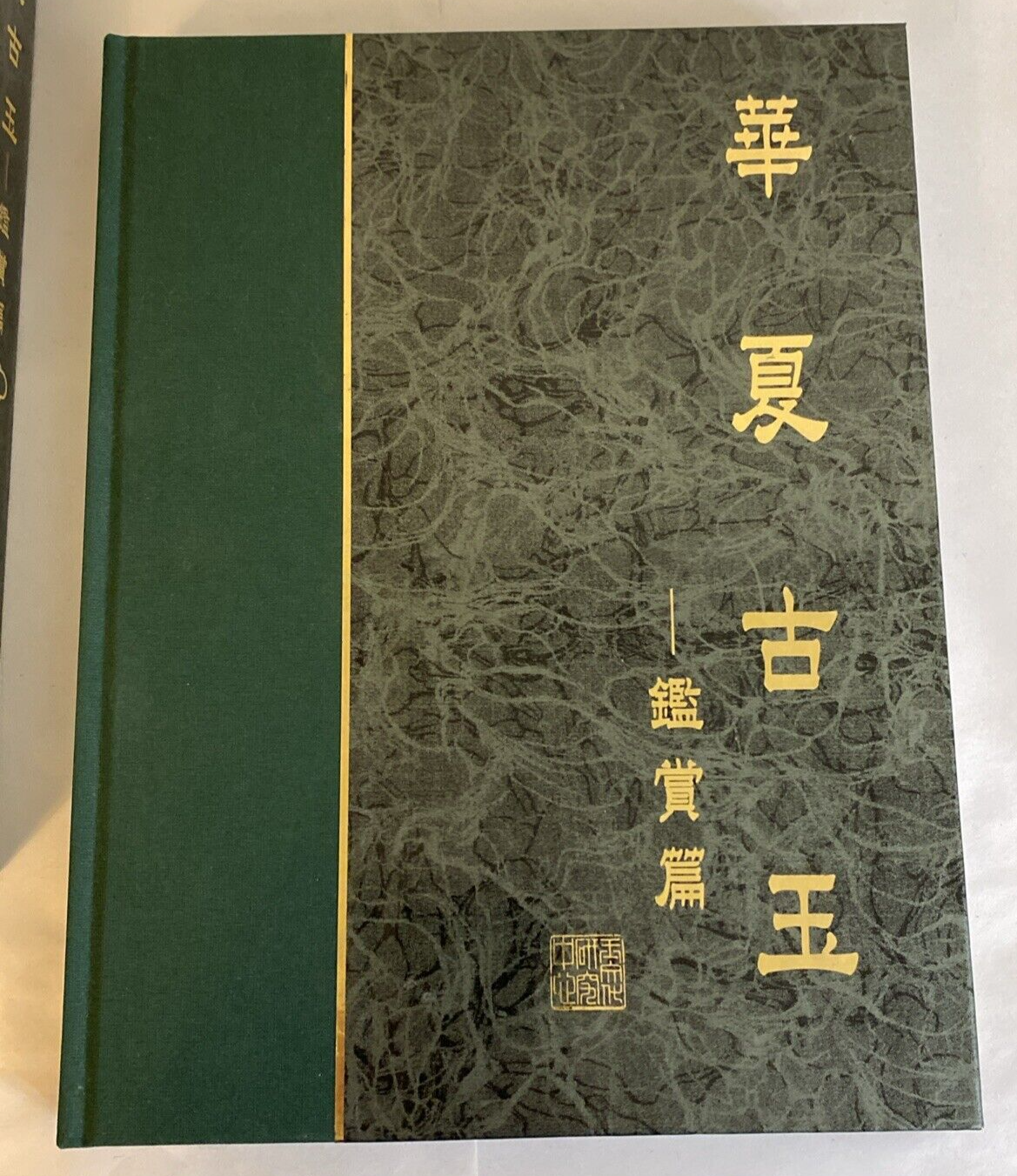 Chinese Jades Throughout the Ages Qing Dynasty 1997 - Image 4