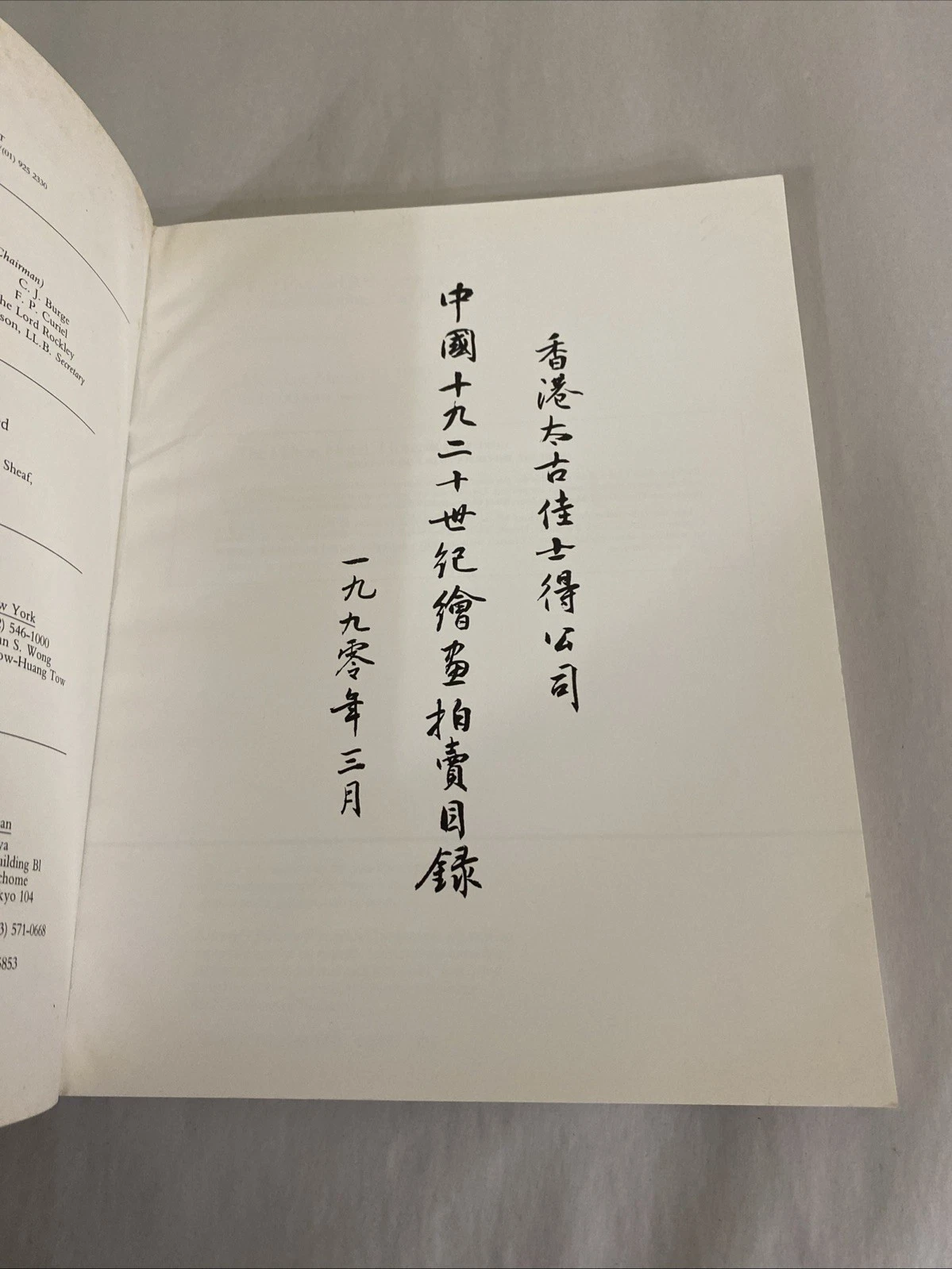 CHRISTIE'S HK CHINESE PAINTINGS Pu Ru Qi Baishi Ren Yi Zhang Daqian Catalog 1990 - Image 4