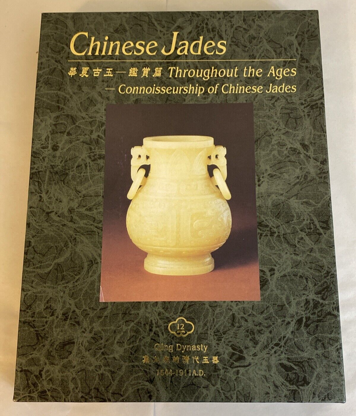 Chinese Jades Throughout the Ages Qing Dynasty 1997