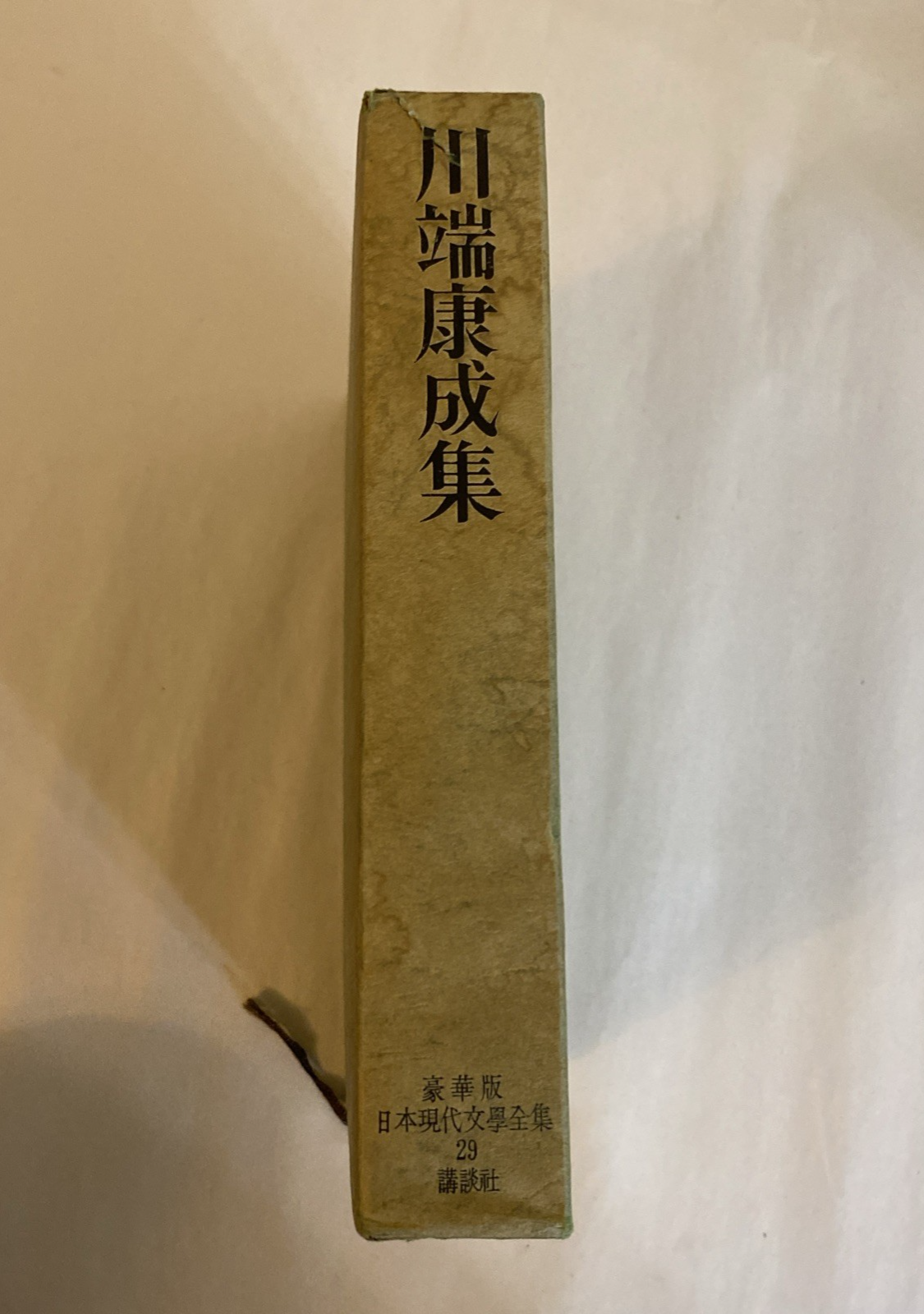 Deluxe Kawabata Yasunari Collection - Modern Japanese Literature Vol. 29 1975 - Image 4