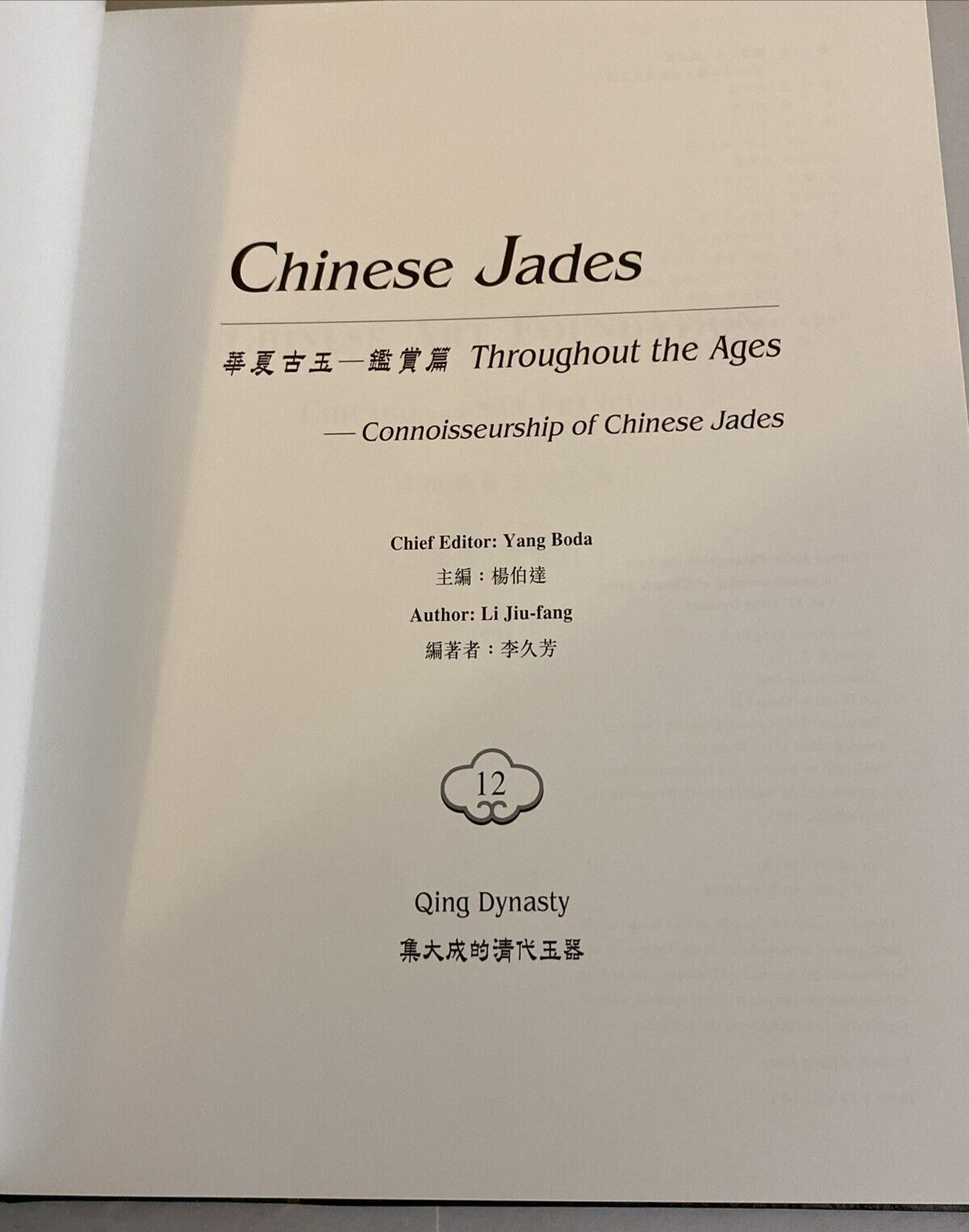 Chinese Jades Throughout the Ages Qing Dynasty 1997 - Image 6