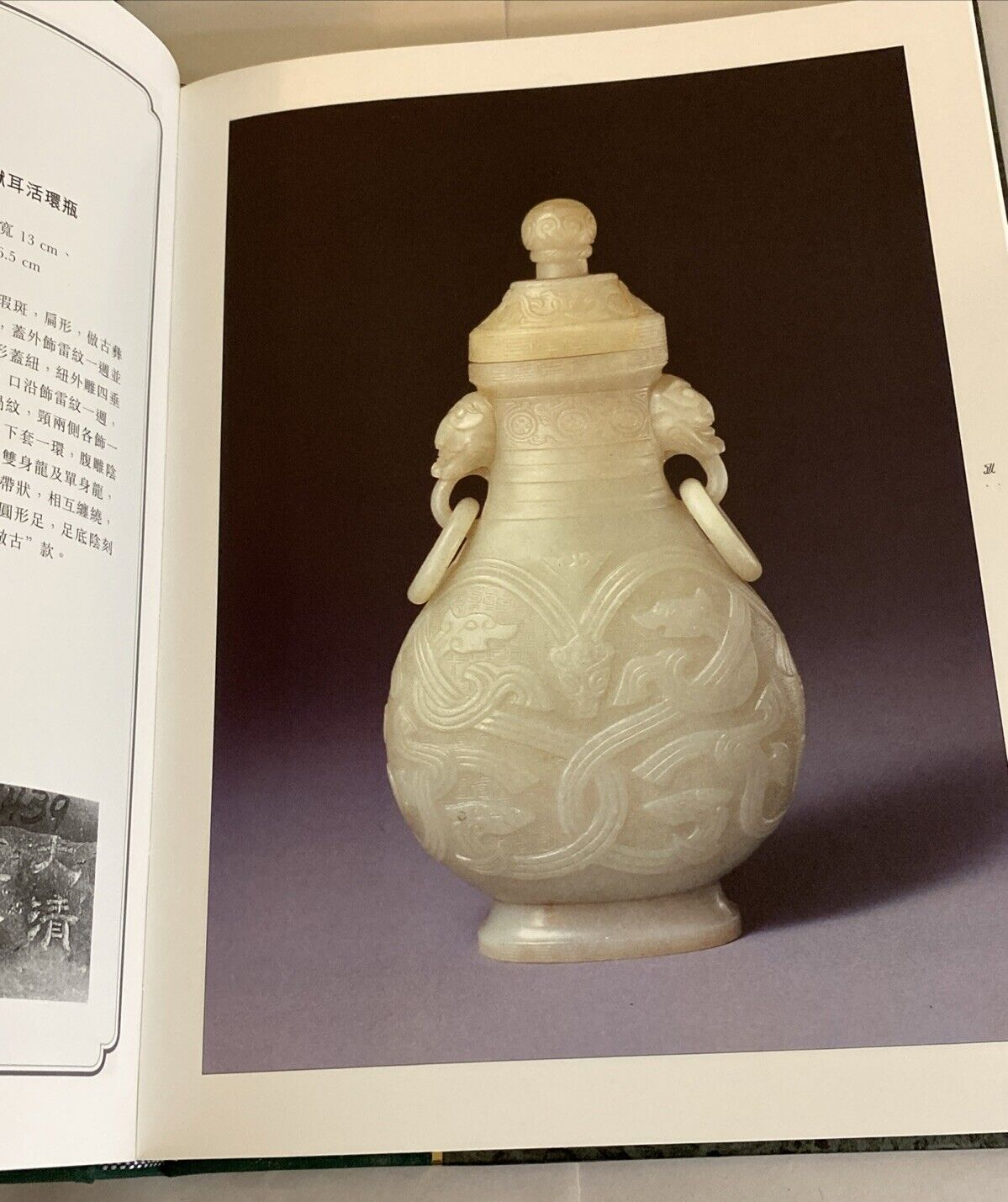Chinese Jades Throughout the Ages Qing Dynasty 1997 - Image 9