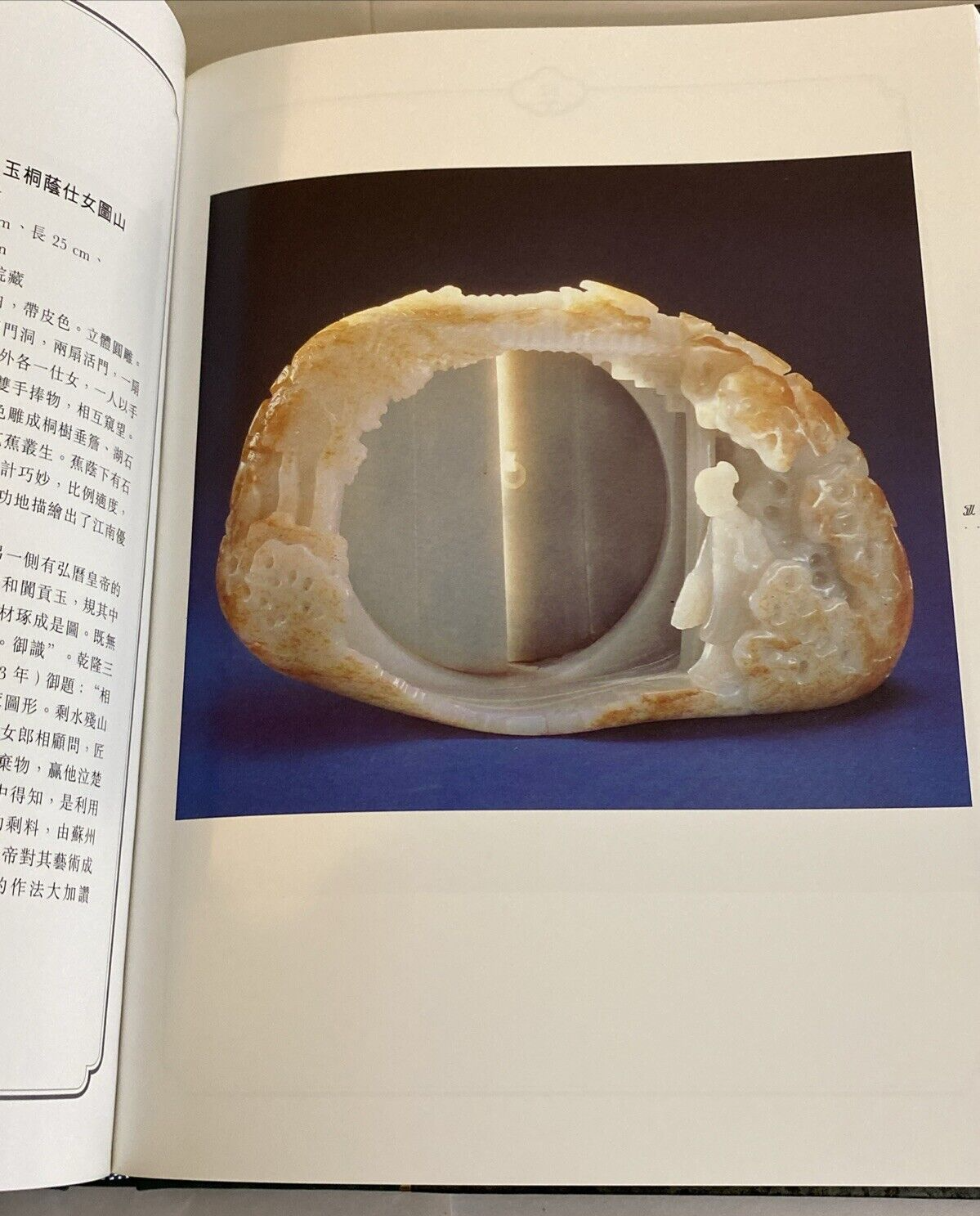 Chinese Jades Throughout the Ages Qing Dynasty 1997 - Image 10