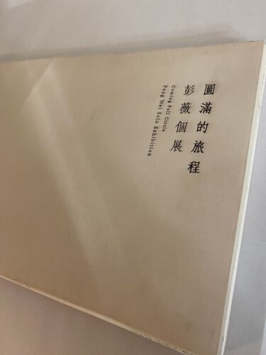 Coming Full Circle: Peng Wei Solo Exhibition 2015 Art Catalog - Image 3